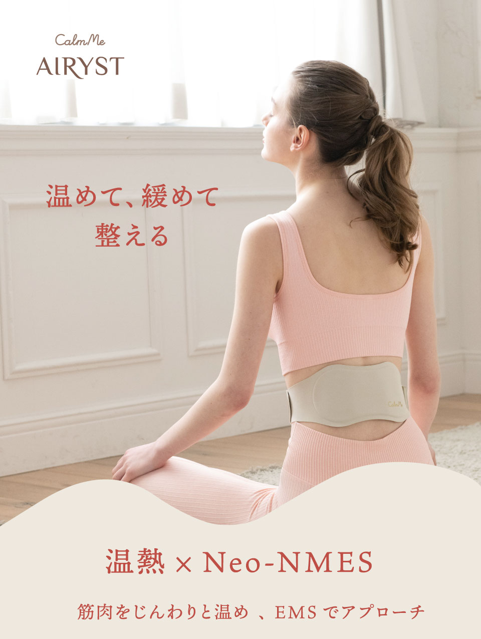 カームミー エアリスト＜CalmMe AIRYST＞｜日本美容機オンラインショップ