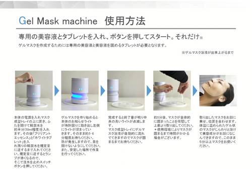 ウィズビー ゲルマスク マシン | 業務用機器・美容商材卸販売 | 日本 ...