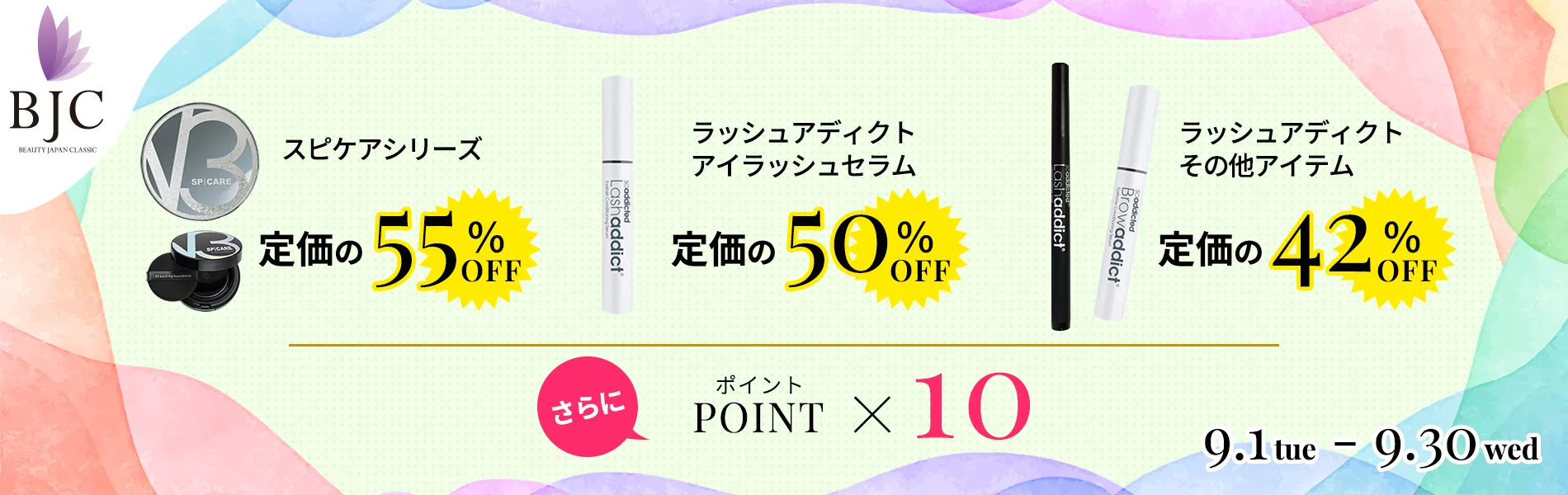 BJC商品が最大55％OFF