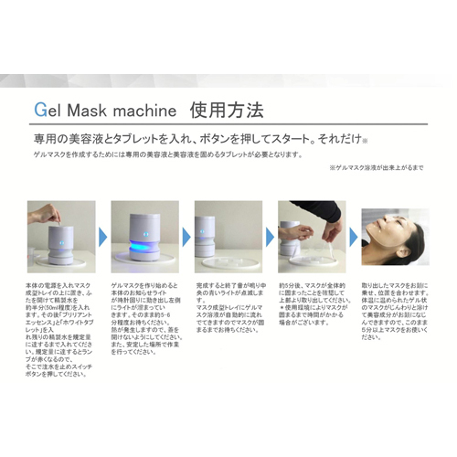 with be（ウィズビー） Gel Mask machine（店販・業務両用）