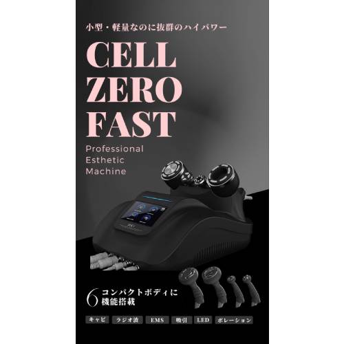業務用）セルゼロファスト＜CELLZERO FAST＞｜日本美容機オンライン 