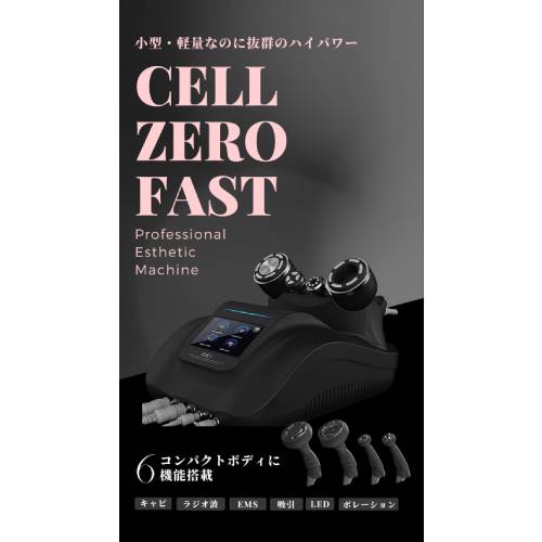 業務用）セルゼロファスト＜CELLZERO FAST＞｜日本美容機オンライン ...