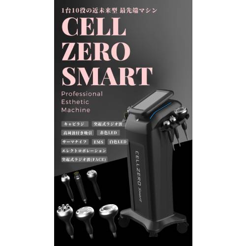 美容/健康 美容機器 業務用）セルゼロスマート＜CELLZERO SMART＞｜日本美容機オンライン 