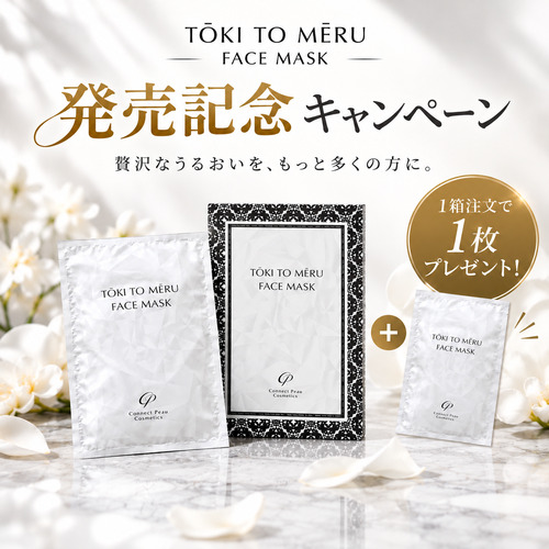 【発売記念キャンペーン】コネクト・ポー トーキトメール フェイスマスク 25ml*10枚＋1枚（店）