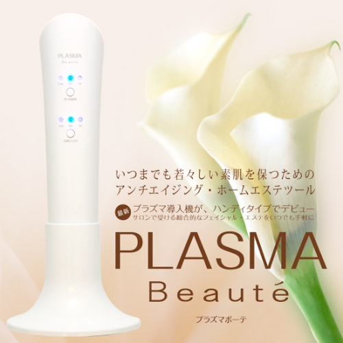 PLASMA Beauteプラズマボーテ美顔器