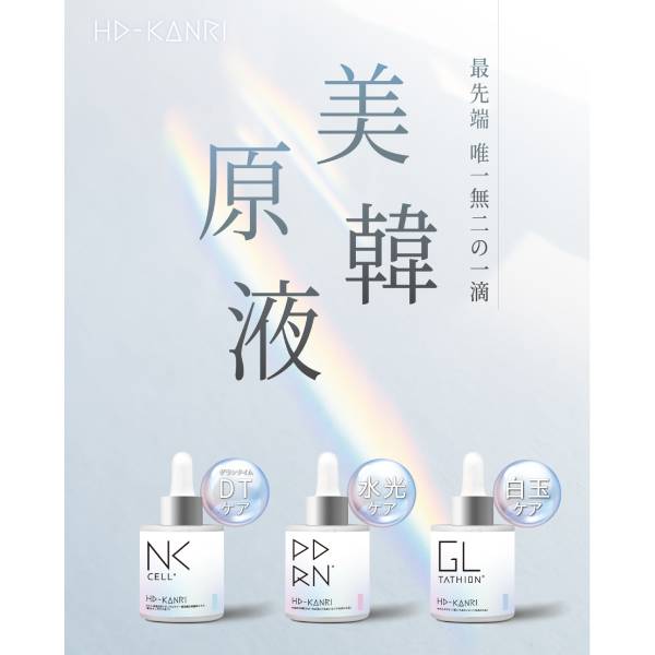 ICR Beauty HD-KANRI 原液シリーズ 30ml